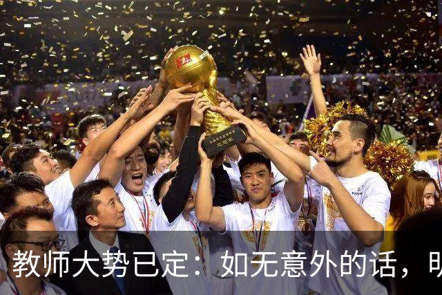 教师大势已定：如无意外的话，明后两年教师队伍，将会有3大变化